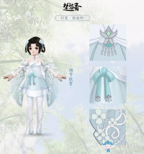 《楚留香》手游枕南柯時(shí)裝一覽