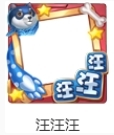 《王者榮耀》汪汪汪頭像框獲取方法介紹