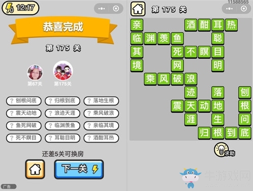 《成語升官記》答案大全