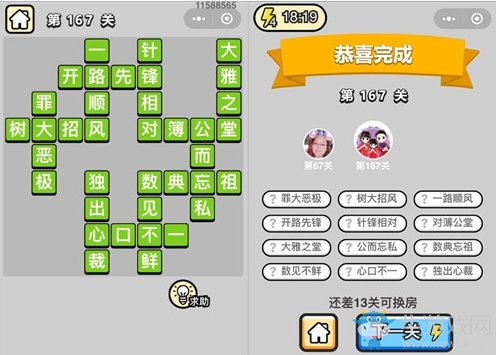 《成語升官記》答案大全