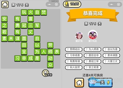 《成語升官記》答案大全