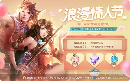 《王者榮耀》浪漫情人節(jié)對戰(zhàn)得好禮活動