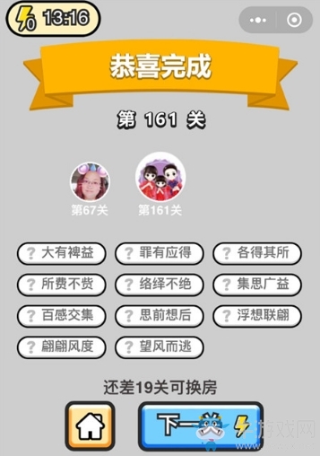 《成語(yǔ)升官記》答案大全