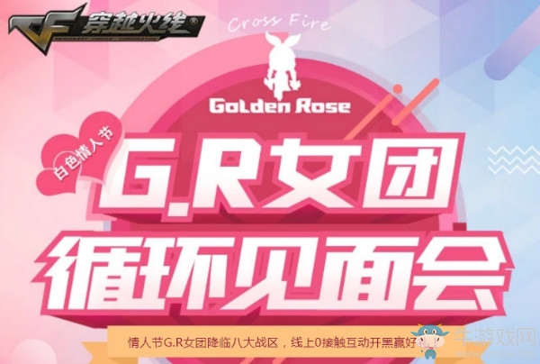 《CF》白色情人節(jié)活動