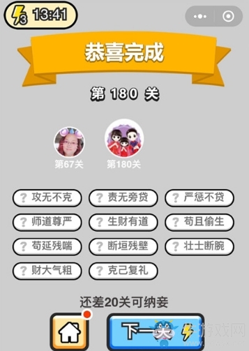 《成語升官記》答案大全