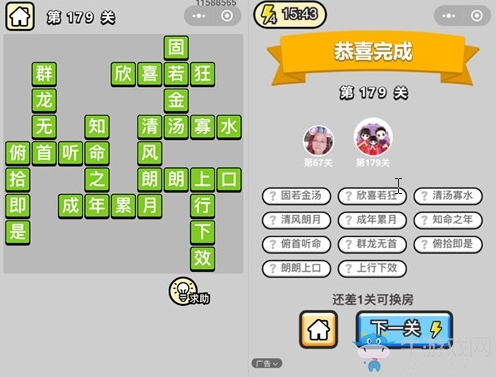 《成語升官記》答案大全