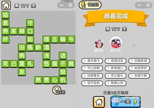 《成語升官記》答案大全