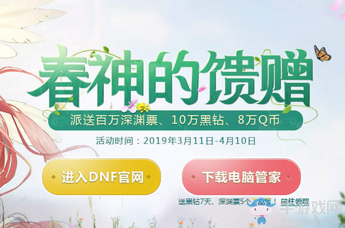 《DNF》春神的饋贈(zèng) 免費(fèi)得黑鉆