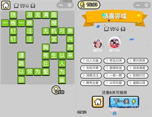 《成語升官記》答案大全