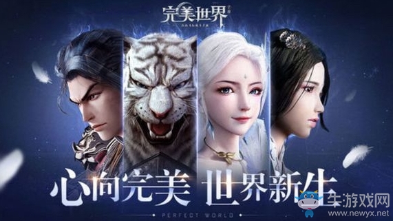 《完美世界》手游隱藏任務攻略大全