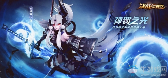 《決戰(zhàn)平安京》妖刀姬新皮膚【神罰之光】入手價值分析