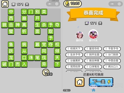 《成語升官記》答案大全