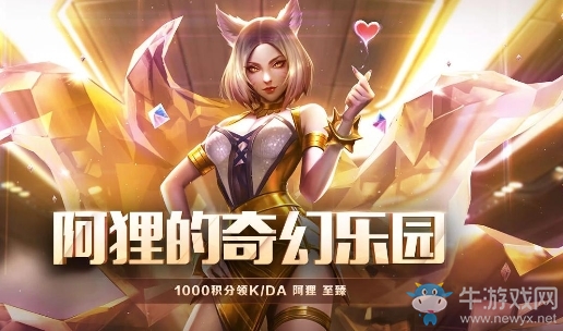 《LOL》阿貍的奇幻樂園活動