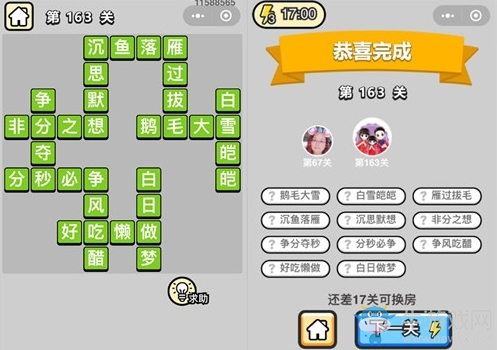 《成語升官記》答案大全