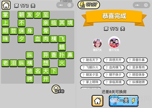 《成語(yǔ)升官記》答案大全