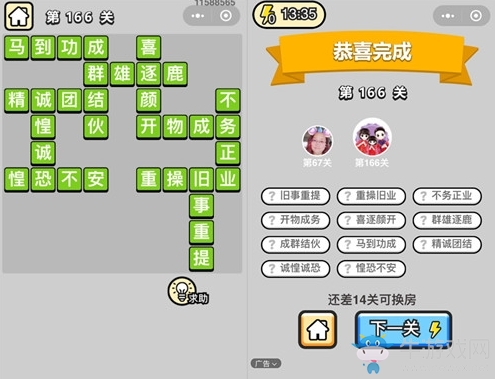 《成語(yǔ)升官記》答案大全
