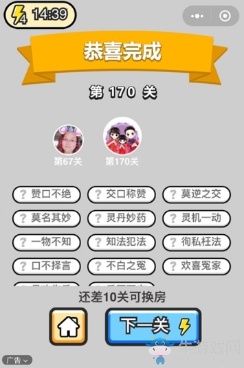 《成語(yǔ)升官記》答案大全