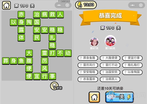 《成語升官記》答案大全