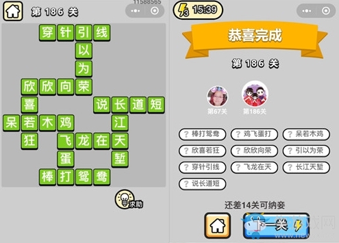 《成語升官記》答案大全