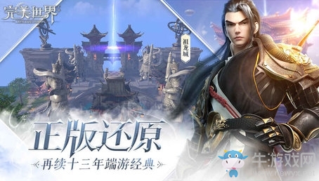 《完美世界》手游制衣良材隱藏任務(wù)攻略