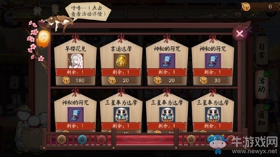 《陰陽師》櫻花祭挑戰(zhàn)活動介紹
