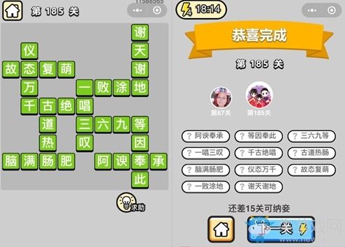 《成語升官記》答案大全