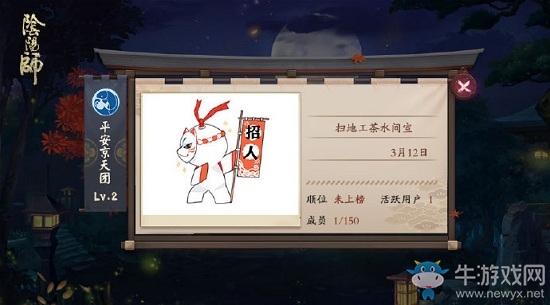 《陰陽師》陰陽寮名帖系統(tǒng)玩法介紹