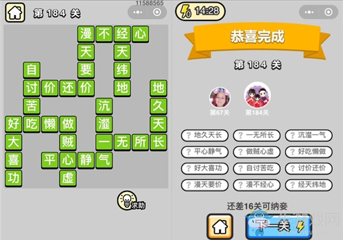 《成語升官記》答案大全