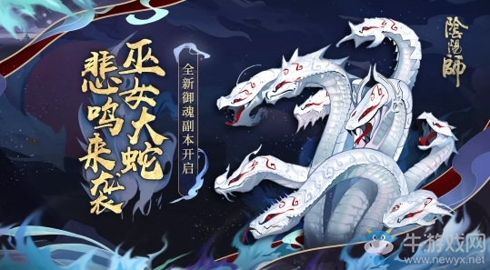 《陰陽師》巫女大蛇·悲鳴御魂副本介紹