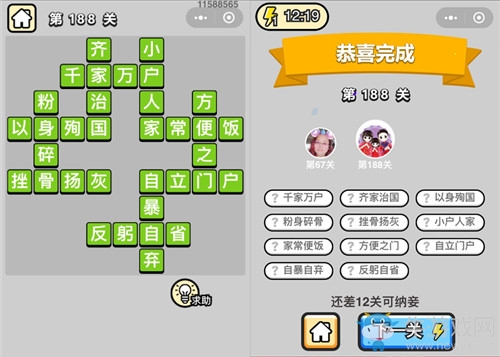 《成語(yǔ)升官記》答案大全