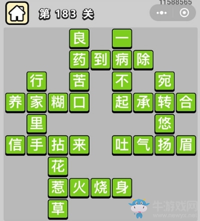 《成語升官記》答案大全