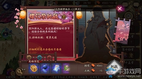 《陰陽師》櫻花祭挑戰(zhàn)活動介紹