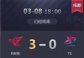 《王者榮耀》2019KPL春季賽3月8日RW vs TS視頻