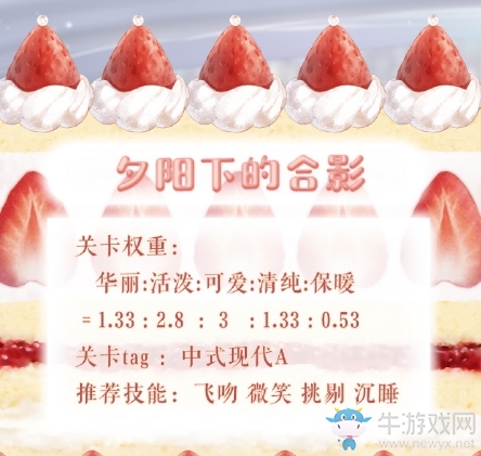 《奇跡暖暖》夕陽(yáng)下的合影過(guò)關(guān)攻略