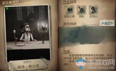 《第五人格》冒險家技能調整介紹