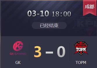 《王者榮耀》2019KPL春季賽3月10日GK vs TOPM視頻