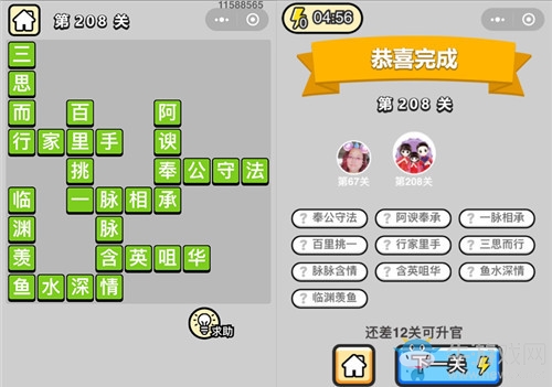 《成語升官記》答案大全
