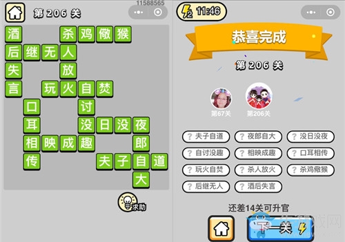 《成語升官記》答案大全