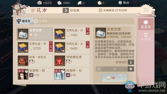 《楚留香》賀金陵活動介紹
