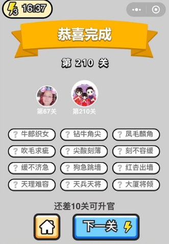《成語升官記》答案大全