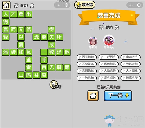 《成語升官記》答案大全