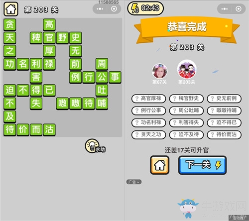 《成語升官記》答案大全