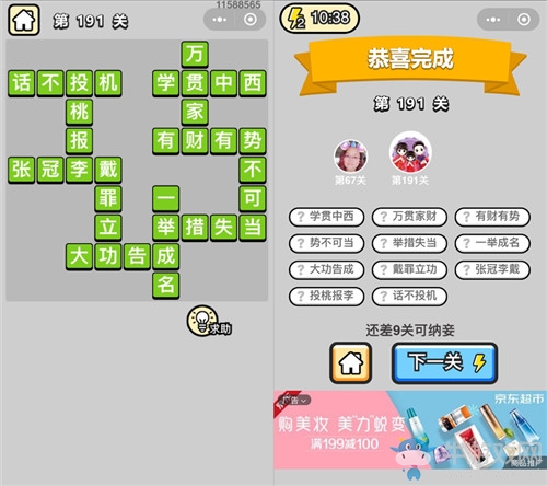 《成語(yǔ)升官記》答案大全