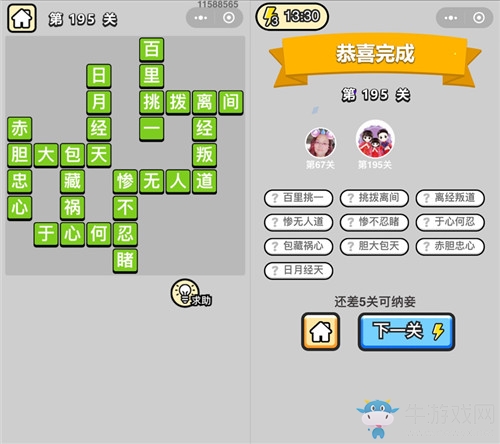 《成語升官記》答案大全