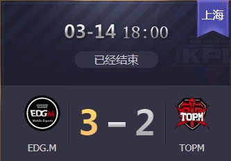 《王者榮耀》2019KPL春季賽3月14日EDG.M vs TOPM視頻