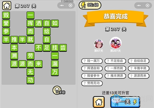 《成語升官記》答案大全