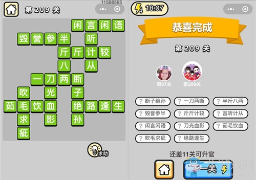 《成語升官記》答案大全