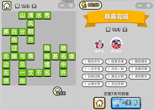 《成語升官記》答案大全