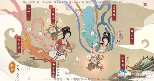 《楚留香》手游寄花朝活動匯總