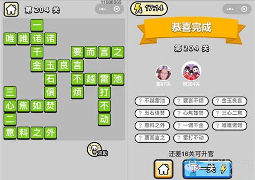 《成語升官記》答案大全